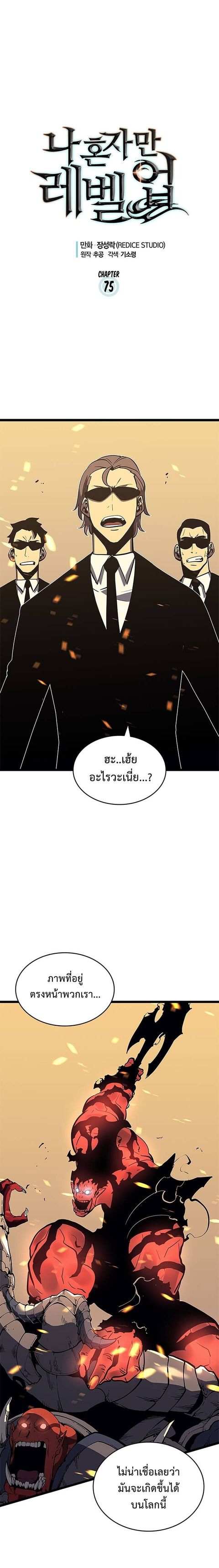 Solo Leveling ตอนที่ 75 หน้า 1