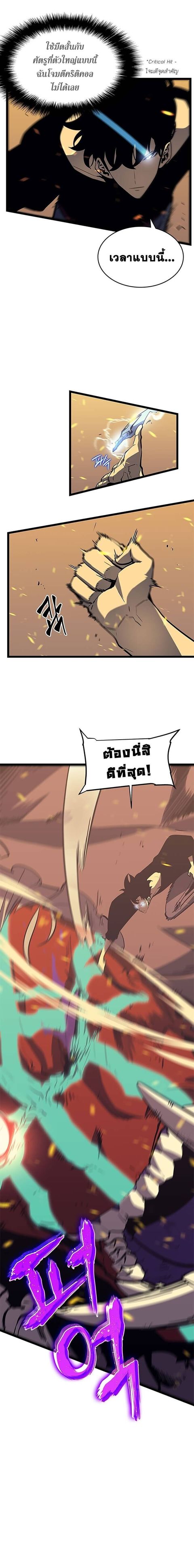 Solo Leveling ตอนที่ 75 หน้า 3