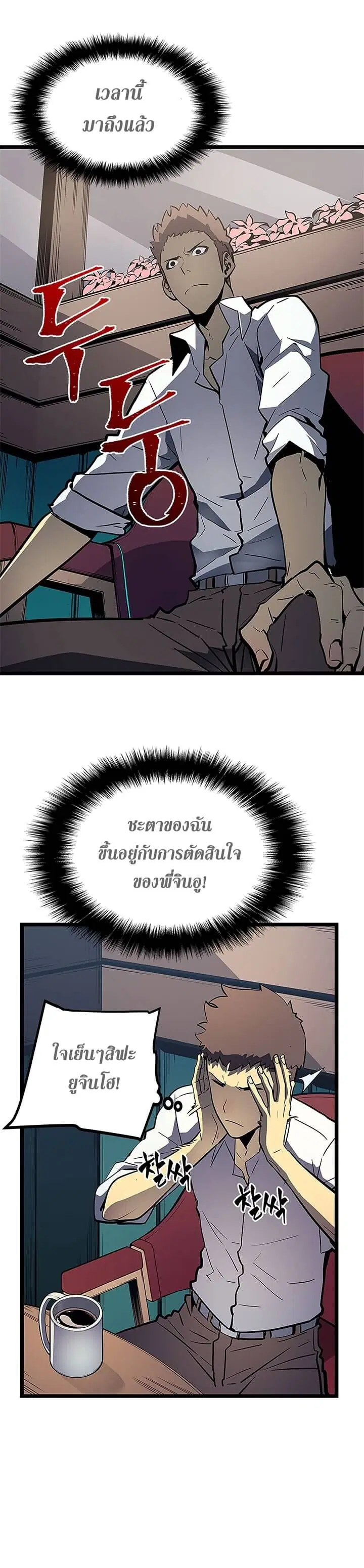Solo Leveling ตอนที่ 76 หน้า 2
