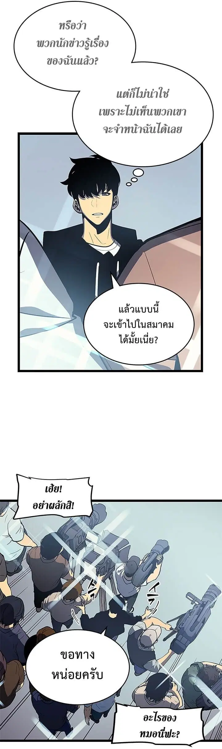 Solo Leveling ตอนที่ 77 หน้า 2