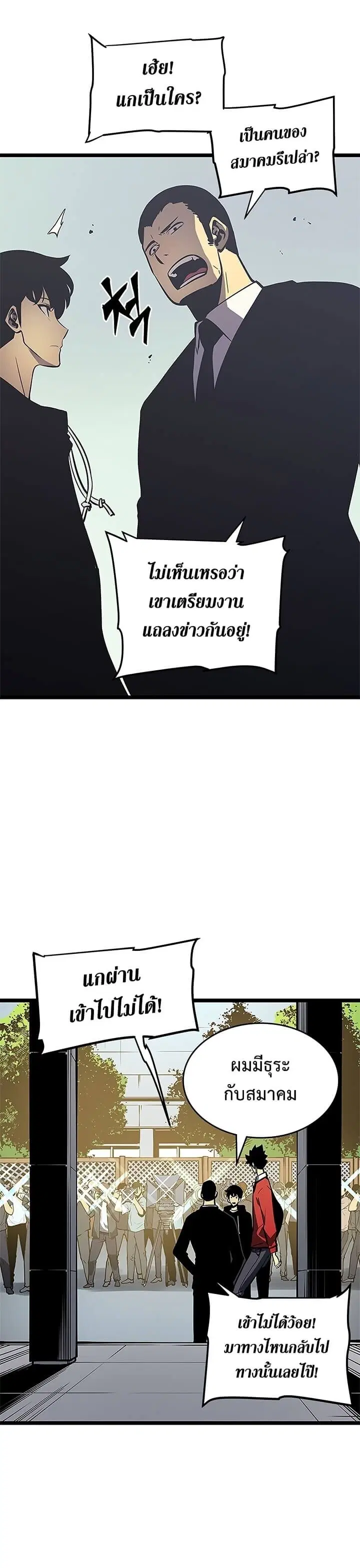 Solo Leveling ตอนที่ 77 หน้า 3