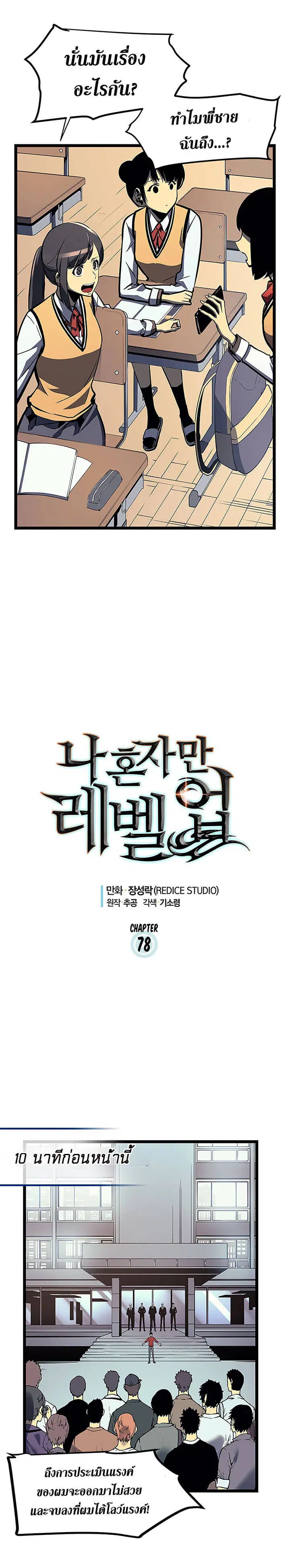Solo Leveling ตอนที่ 78 หน้า 2