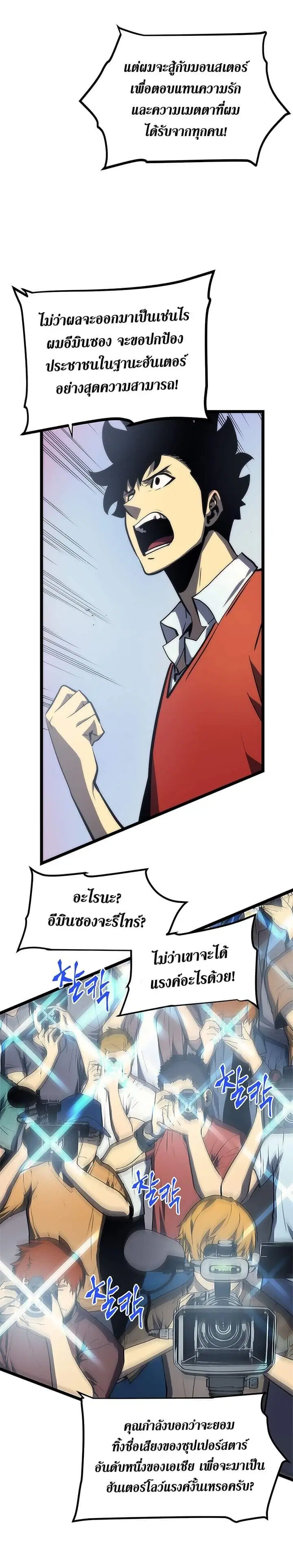 Solo Leveling ตอนที่ 78 หน้า 3