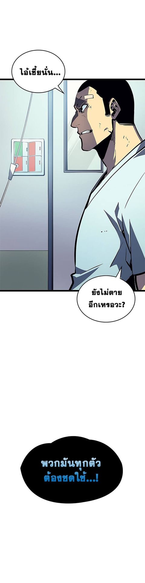 Solo Leveling ตอนที่ 79 หน้า 2