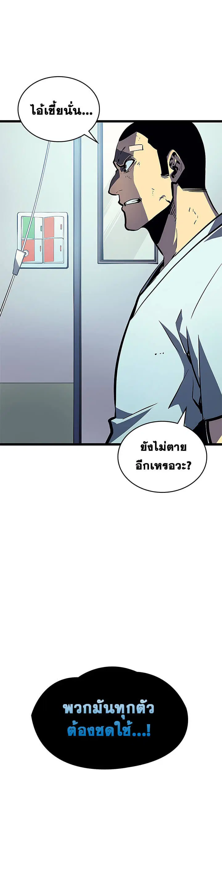Solo Leveling ตอนที่ 79 หน้า 2