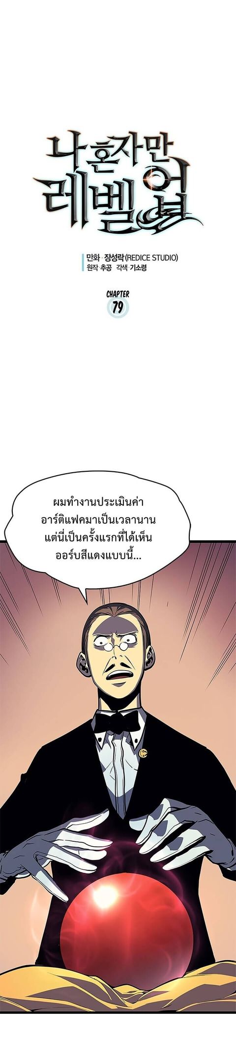 Solo Leveling ตอนที่ 79 หน้า 3