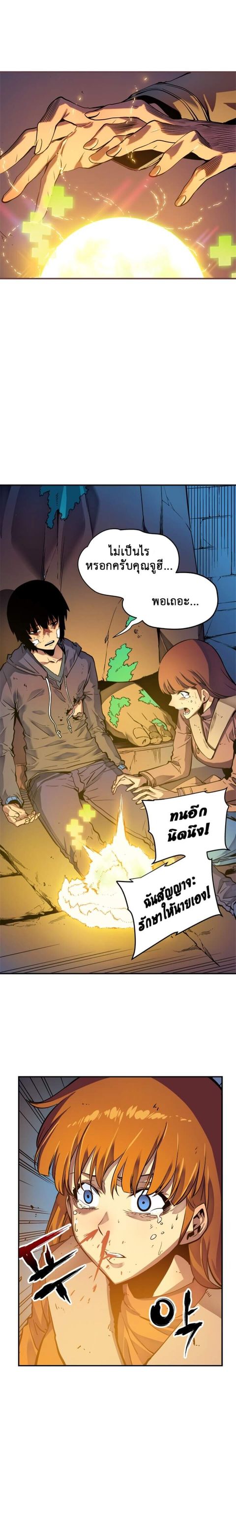 Solo Leveling ตอนที่ 8 หน้า 2