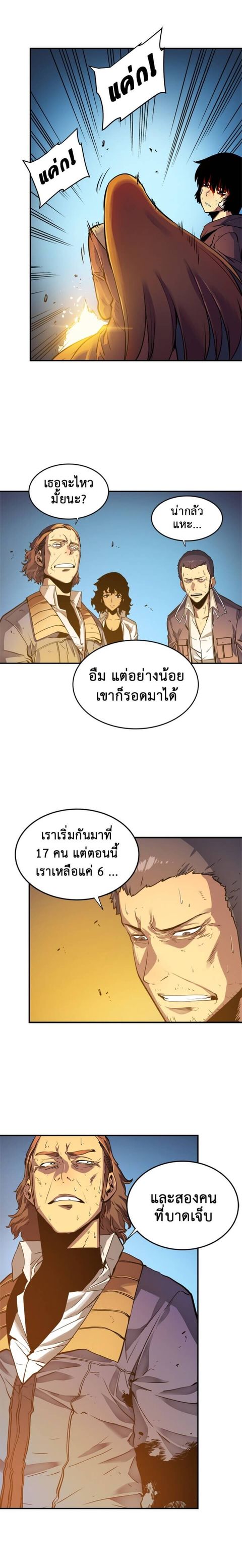 Solo Leveling ตอนที่ 8 หน้า 3