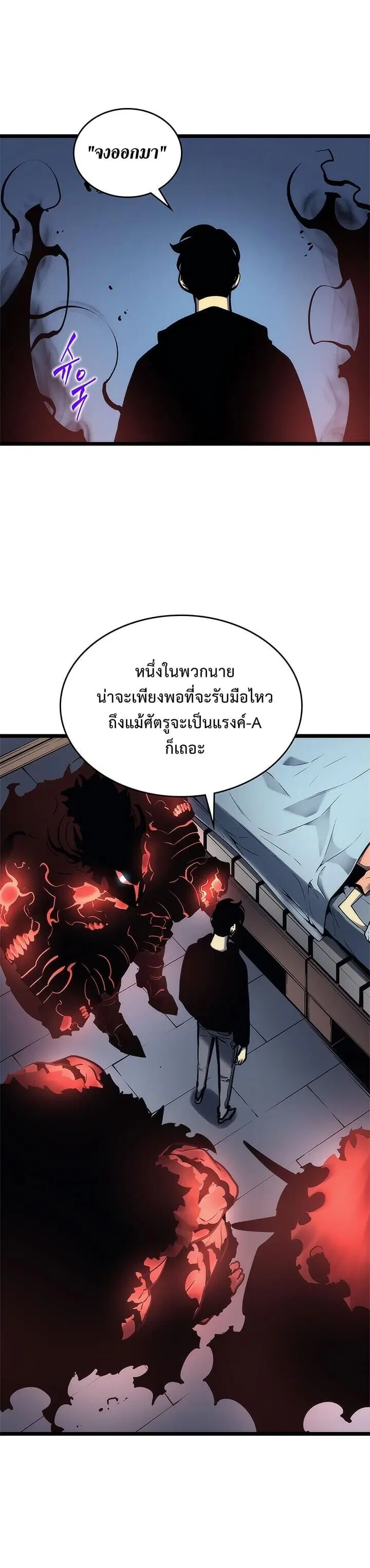 Solo Leveling ตอนที่ 80 หน้า 2