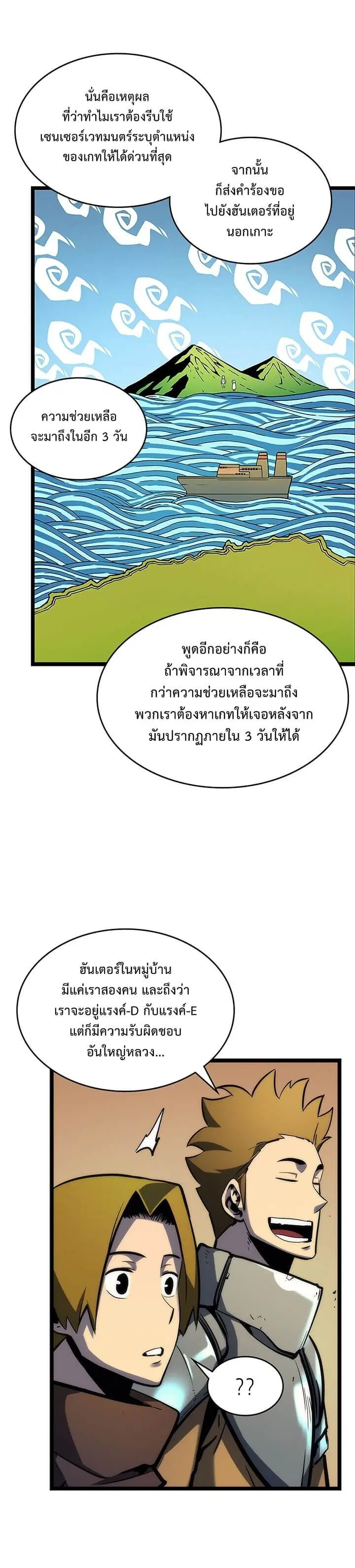 Solo Leveling ตอนที่ 81 หน้า 3