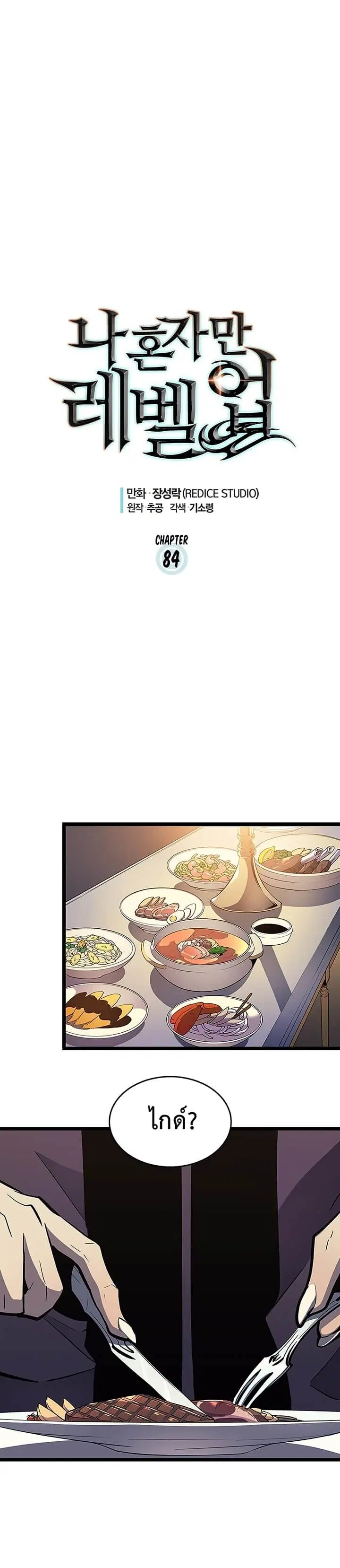 Solo Leveling ตอนที่ 84 หน้า 1