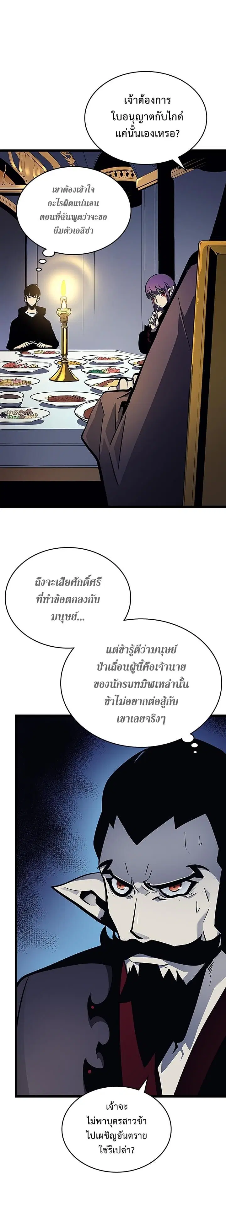 Solo Leveling ตอนที่ 84 หน้า 2