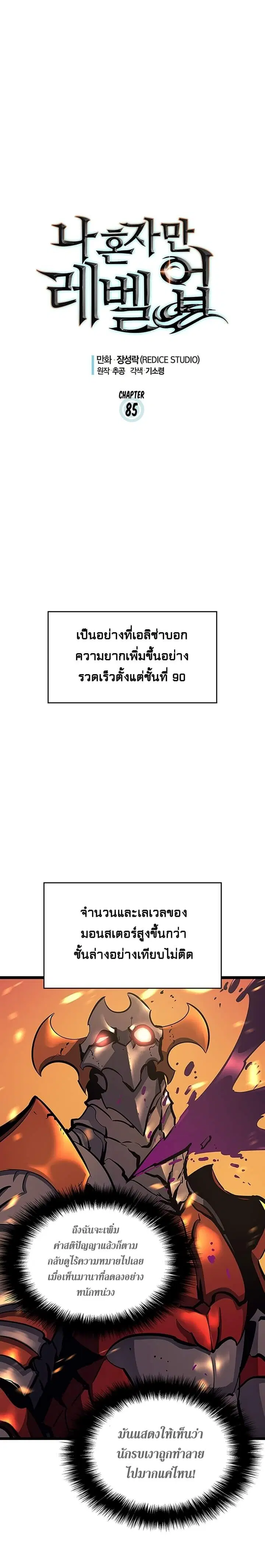 Solo Leveling ตอนที่ 85 หน้า 1