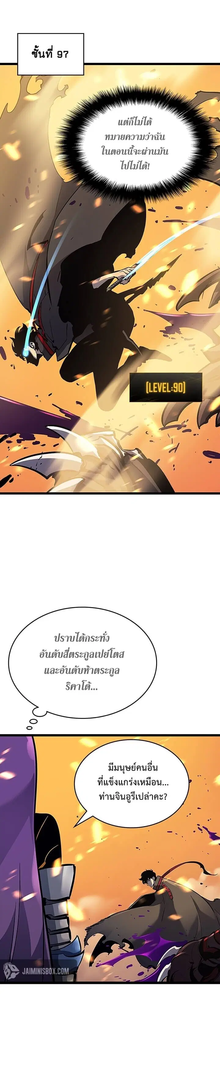 Solo Leveling ตอนที่ 85 หน้า 2