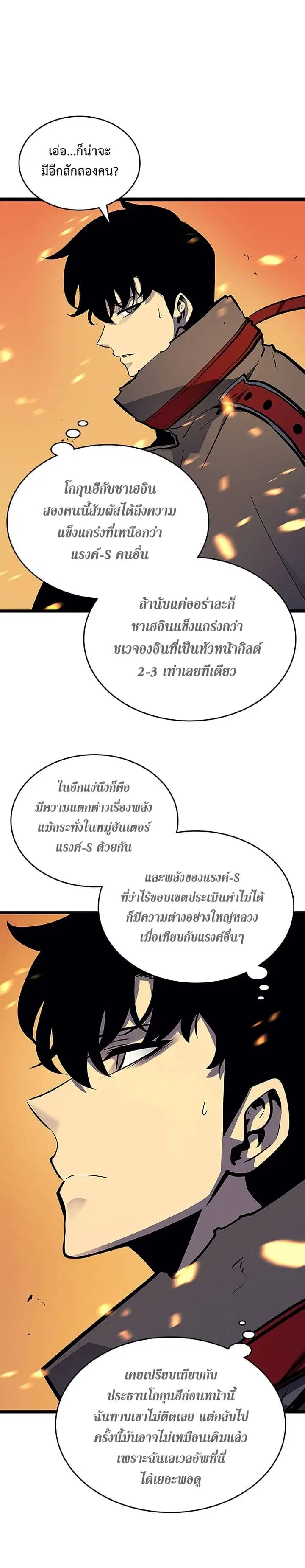 Solo Leveling ตอนที่ 85 หน้า 3