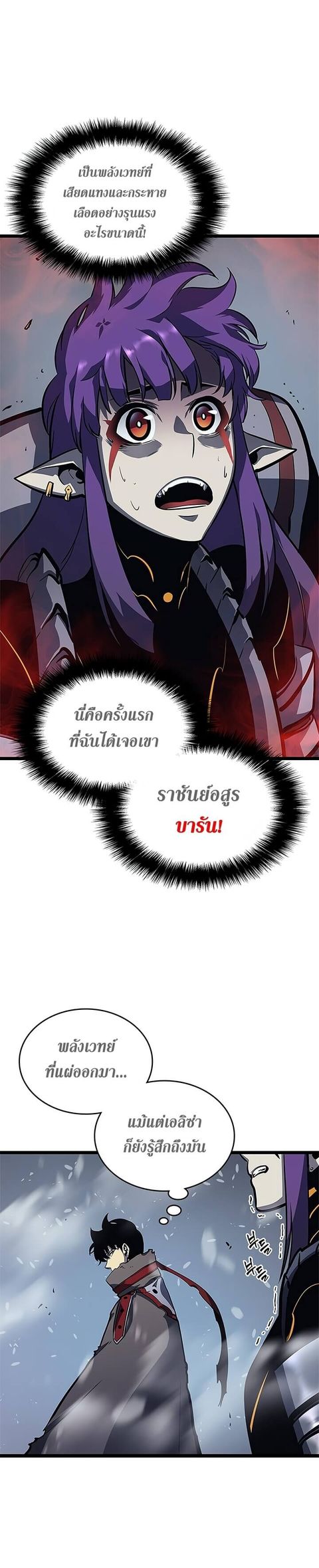 Solo Leveling ตอนที่ 86 หน้า 2
