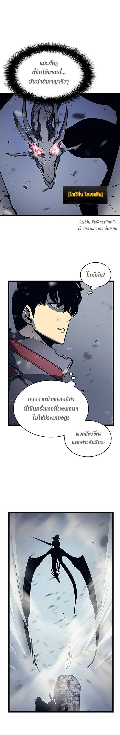 Solo Leveling ตอนที่ 86 หน้า 3