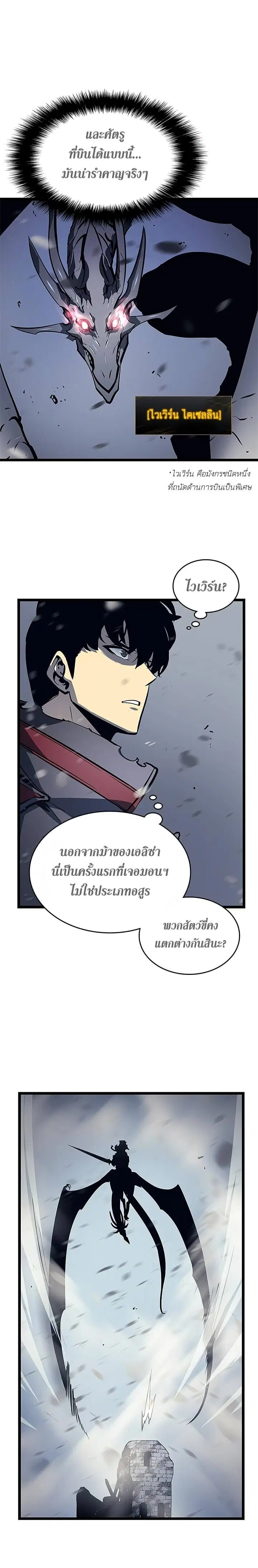 Solo Leveling ตอนที่ 86 หน้า 3