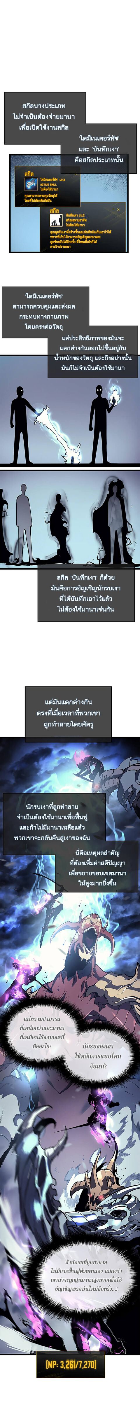 Solo Leveling ตอนที่ 87 หน้า 1