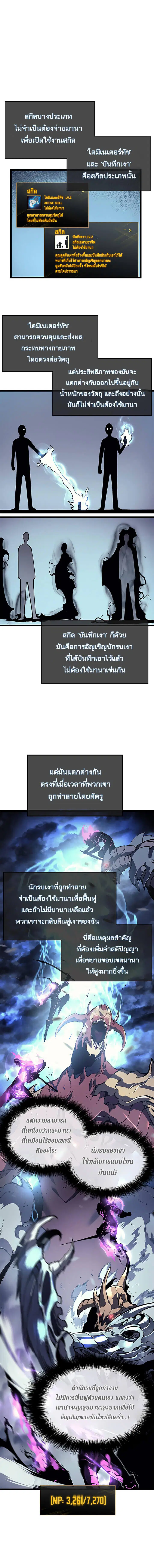 Solo Leveling ตอนที่ 87 หน้า 1