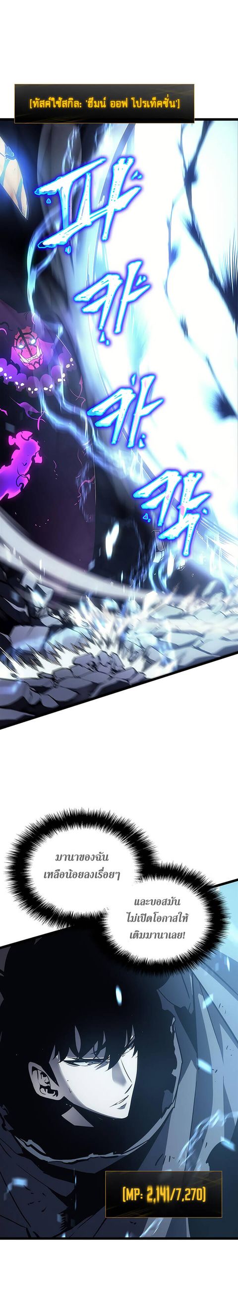 Solo Leveling ตอนที่ 87 หน้า 3