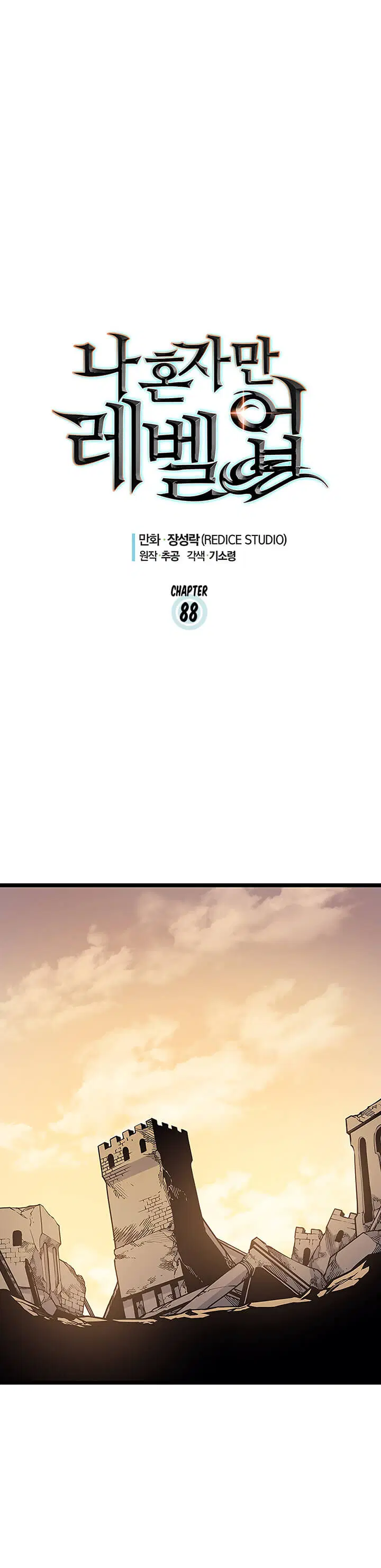 Solo Leveling ตอนที่ 88 หน้า 1