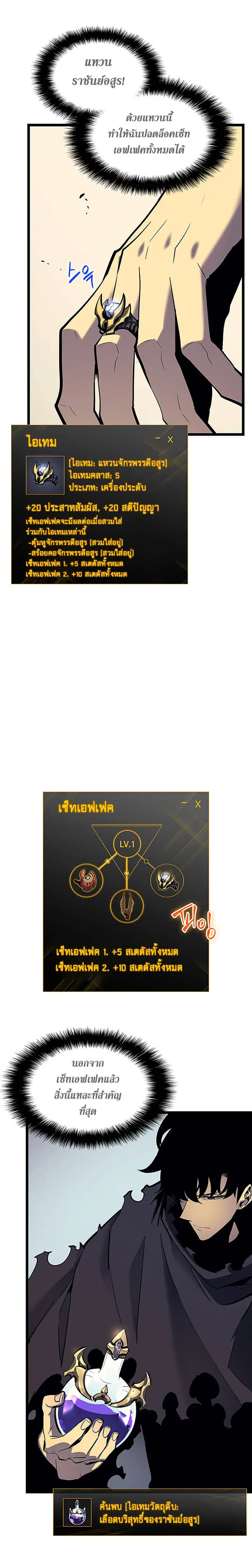 Solo Leveling ตอนที่ 88 หน้า 3