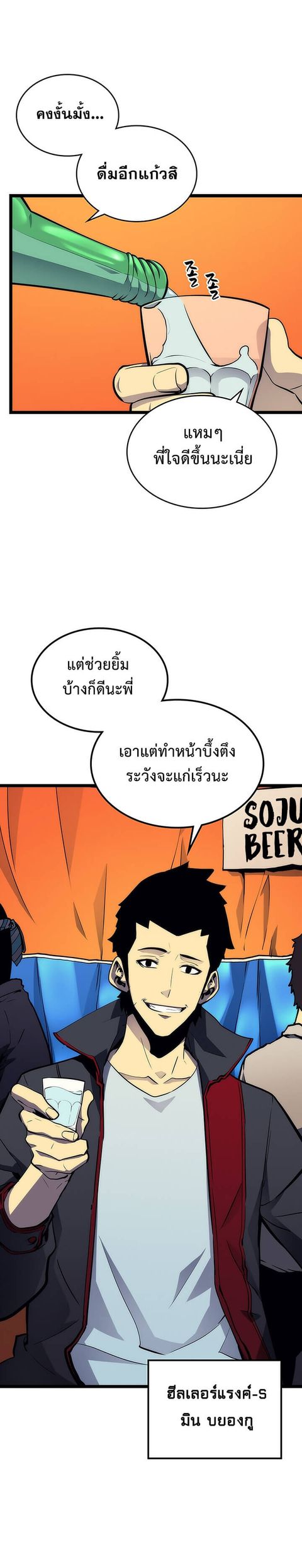 Solo Leveling ตอนที่ 89 หน้า 1