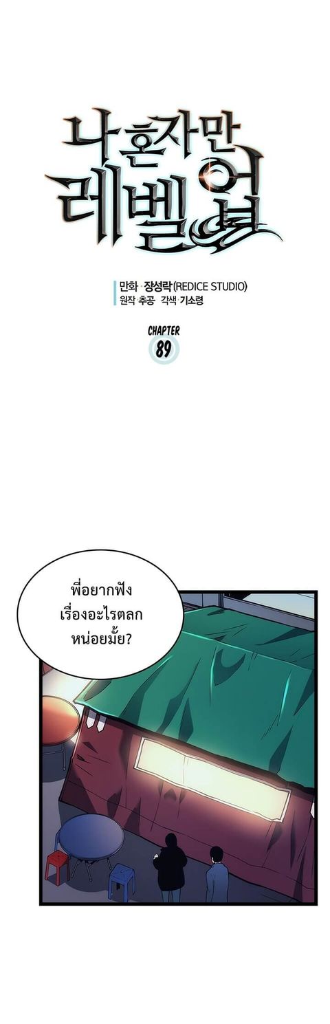 Solo Leveling ตอนที่ 89 หน้า 2