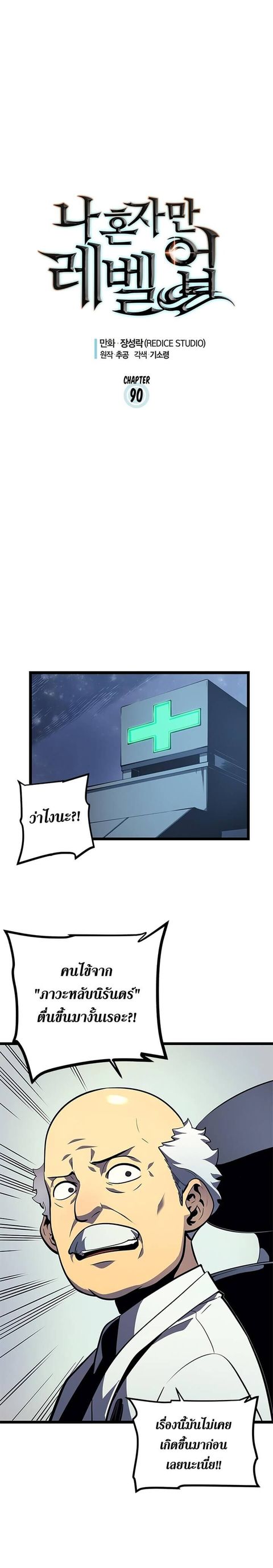 Solo Leveling ตอนที่ 90 หน้า 1