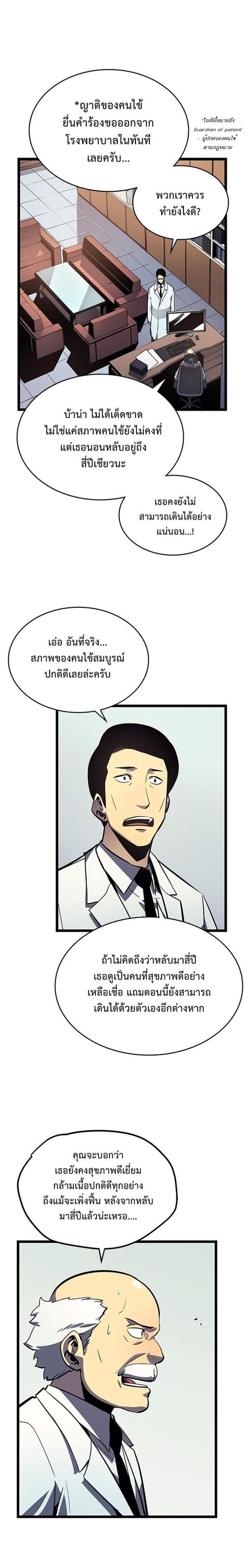Solo Leveling ตอนที่ 90 หน้า 2