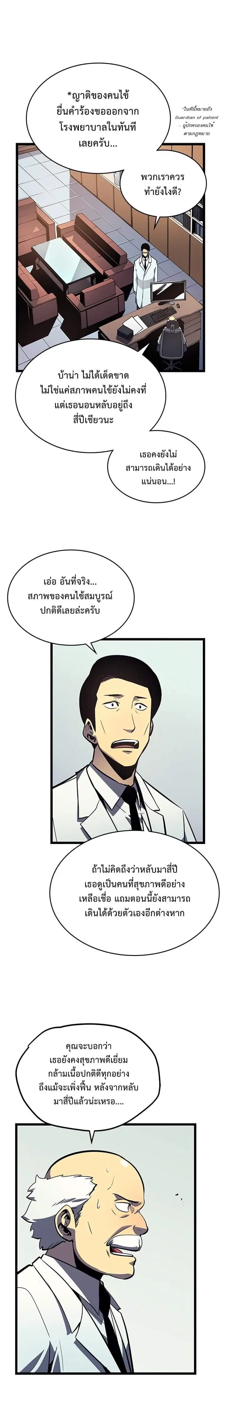 Solo Leveling ตอนที่ 90 หน้า 2