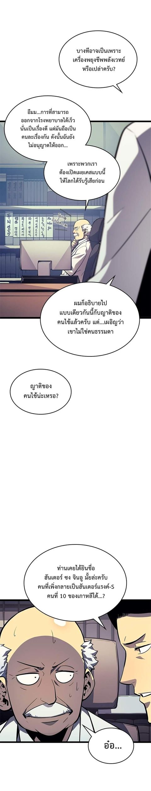 Solo Leveling ตอนที่ 90 หน้า 3