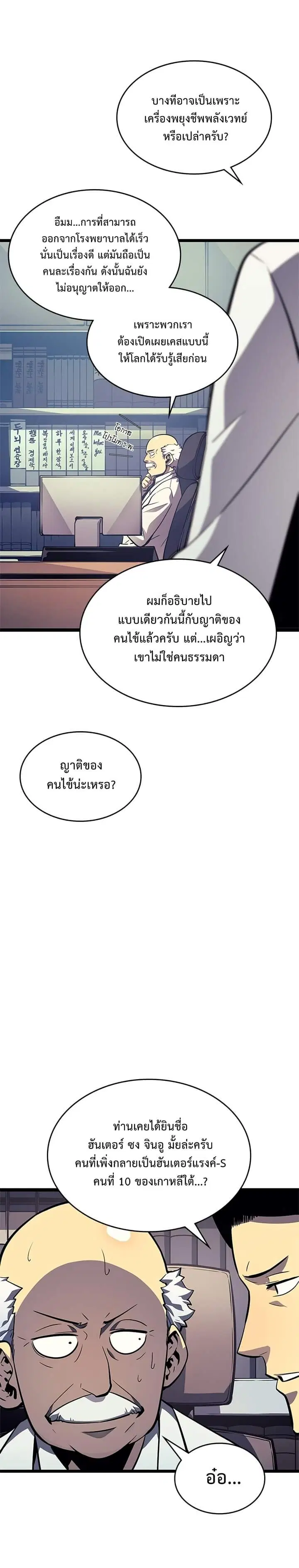 Solo Leveling ตอนที่ 90 หน้า 3
