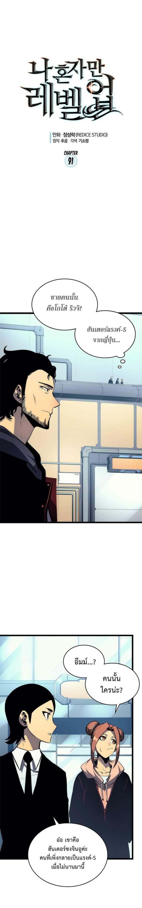 Solo Leveling ตอนที่ 91 หน้า 1
