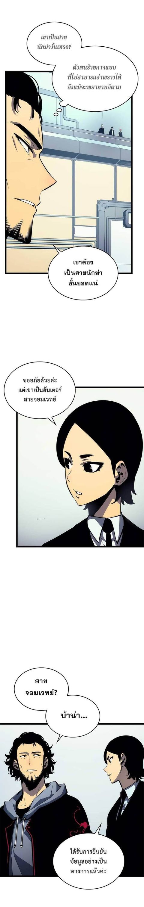 Solo Leveling ตอนที่ 91 หน้า 2