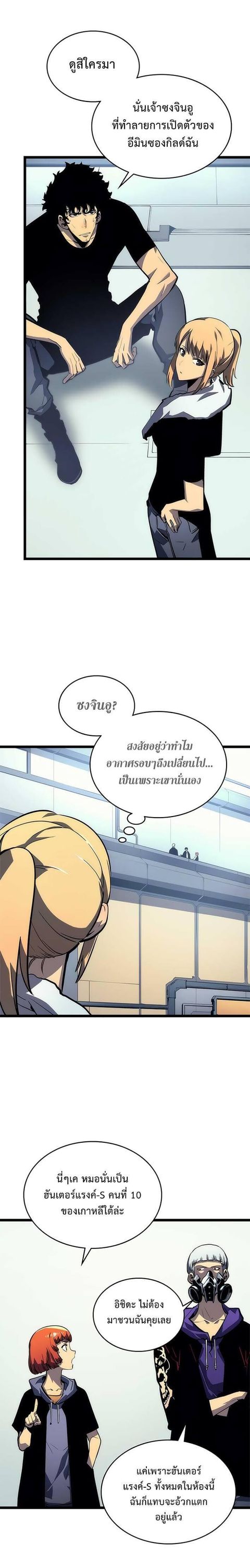 Solo Leveling ตอนที่ 91 หน้า 3