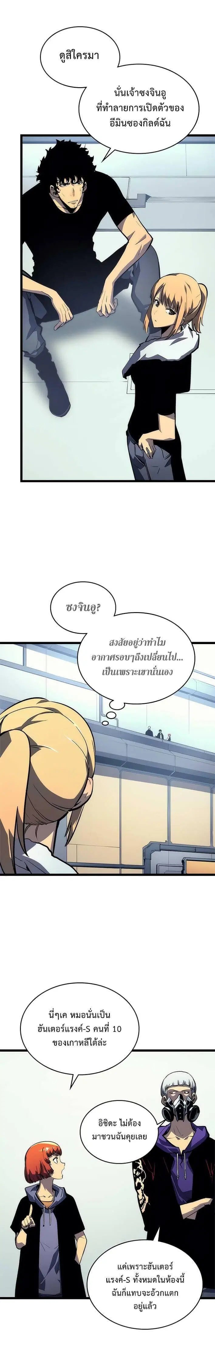 Solo Leveling ตอนที่ 91 หน้า 3