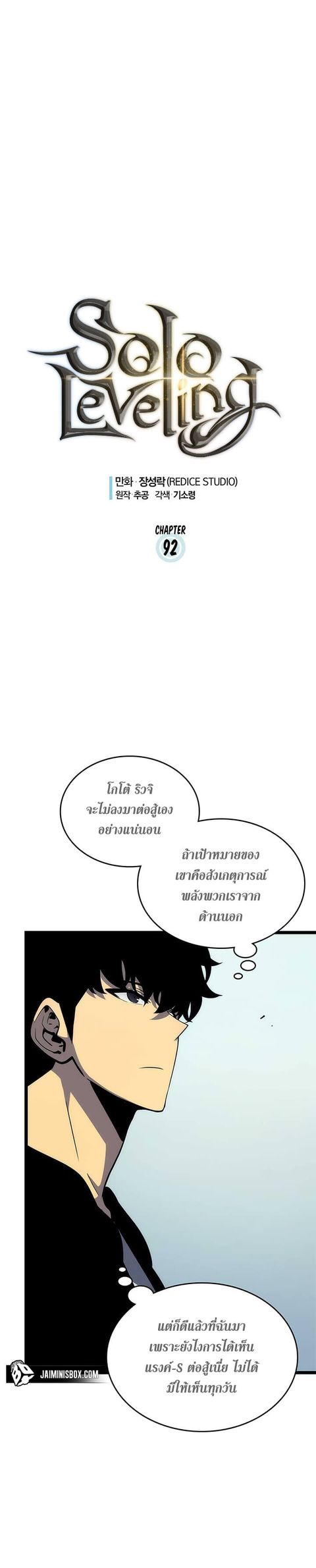 Solo Leveling ตอนที่ 92 หน้า 1
