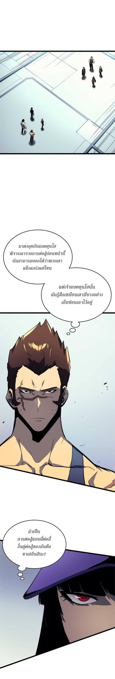 Solo Leveling ตอนที่ 92 หน้า 2