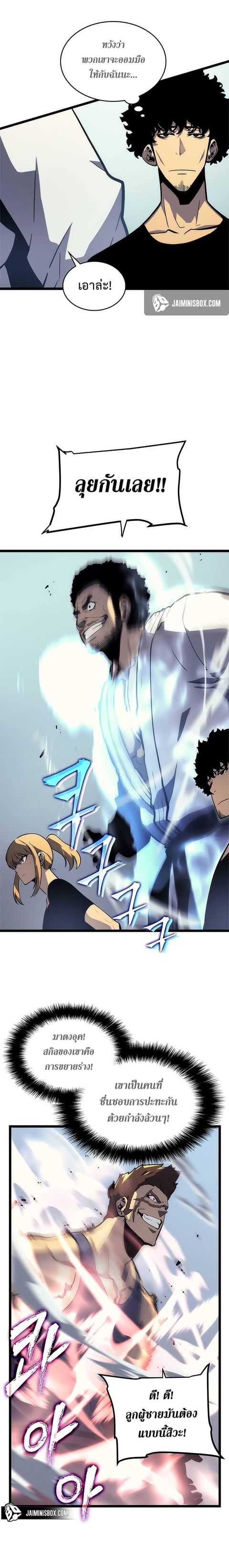 Solo Leveling ตอนที่ 92 หน้า 3