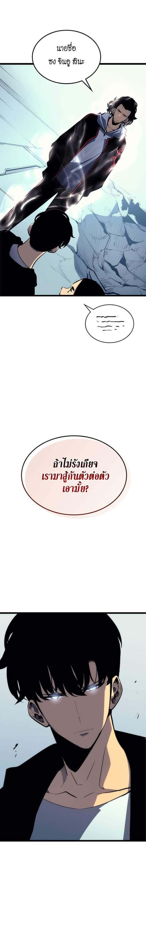 Solo Leveling ตอนที่ 93 หน้า 1