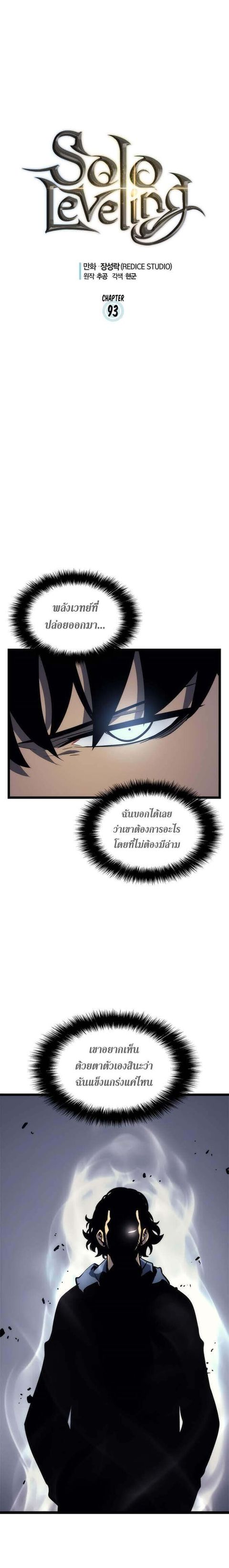 Solo Leveling ตอนที่ 93 หน้า 2