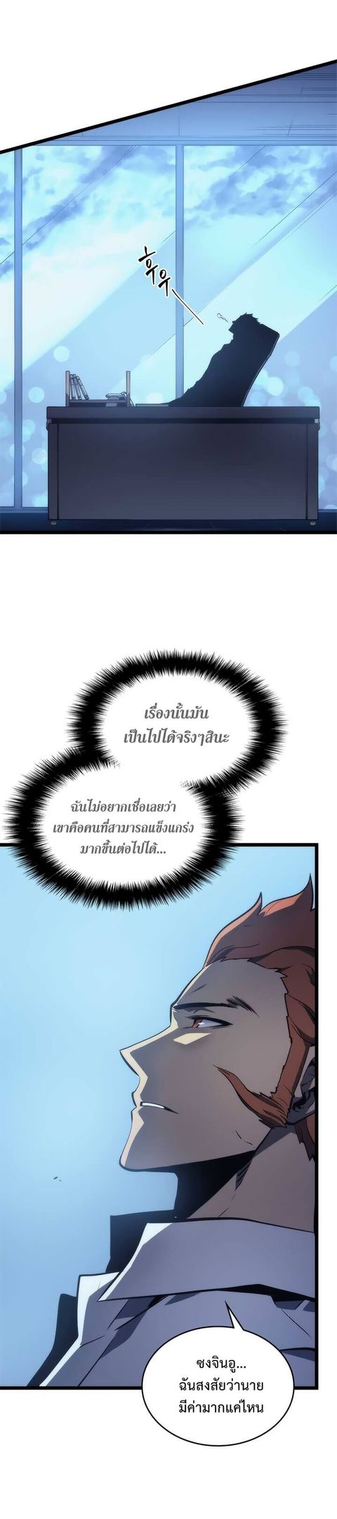 Solo Leveling ตอนที่ 94 หน้า 2
