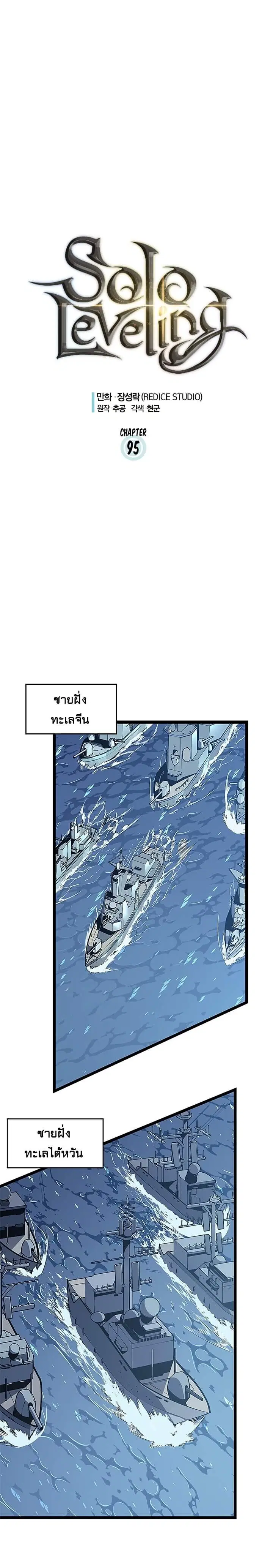 Solo Leveling ตอนที่ 95 หน้า 1