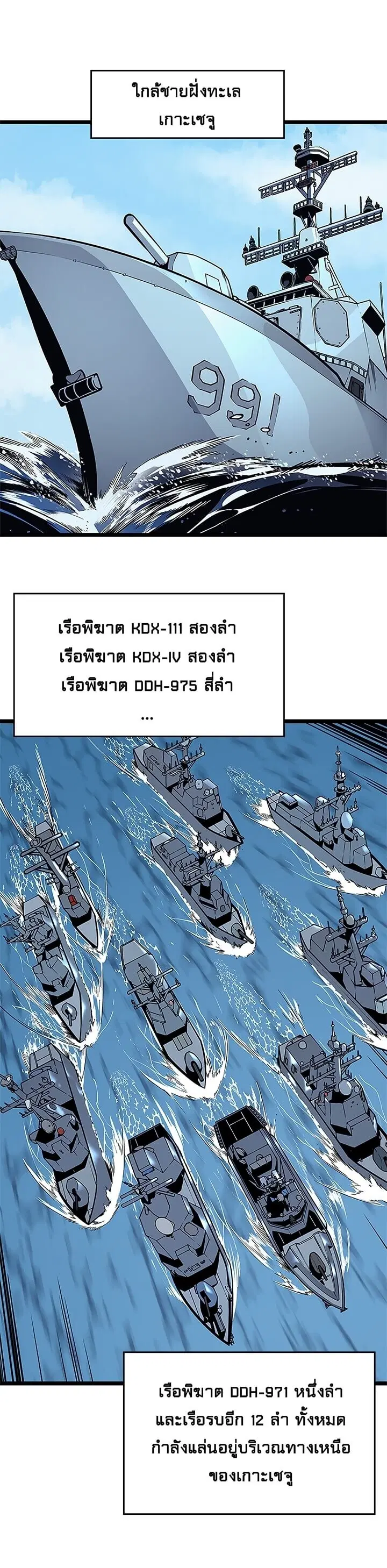 Solo Leveling ตอนที่ 95 หน้า 2