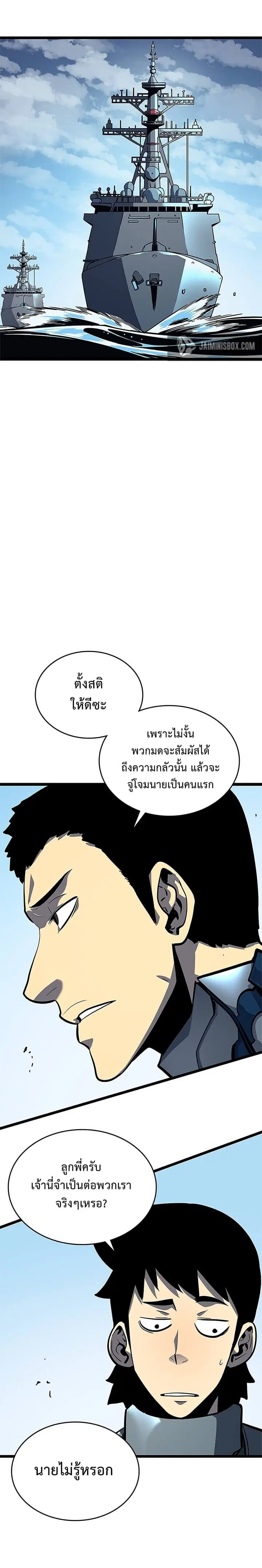 Solo Leveling ตอนที่ 95 หน้า 3