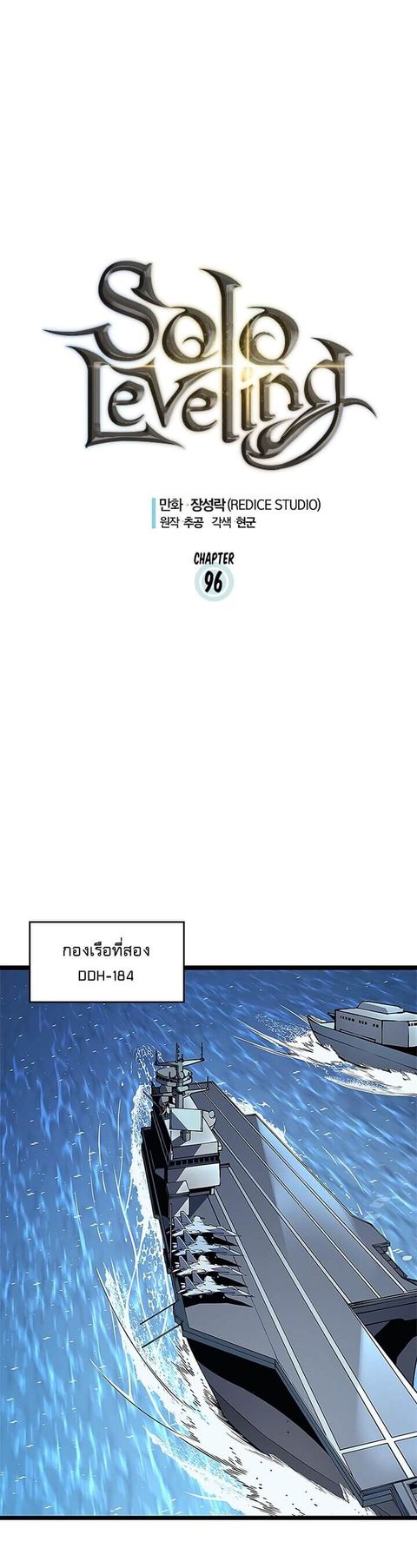 Solo Leveling ตอนที่ 96 หน้า 1