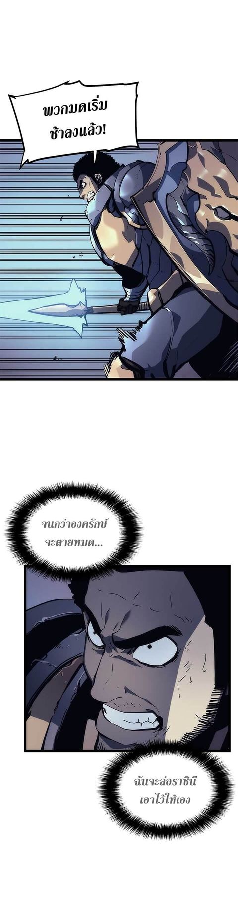 Solo Leveling ตอนที่ 98 หน้า 3