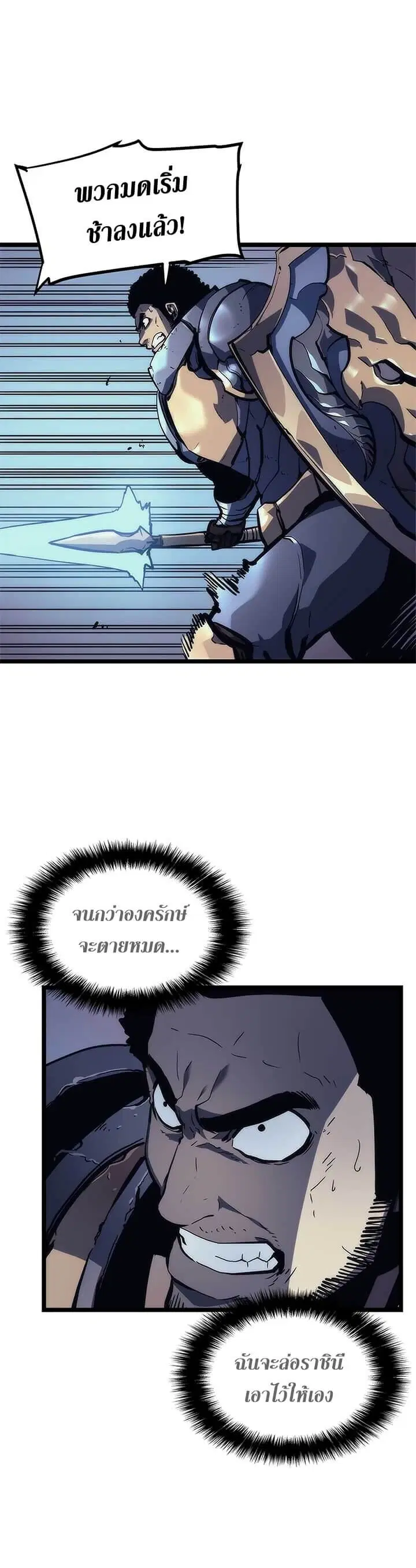 Solo Leveling ตอนที่ 98 หน้า 3